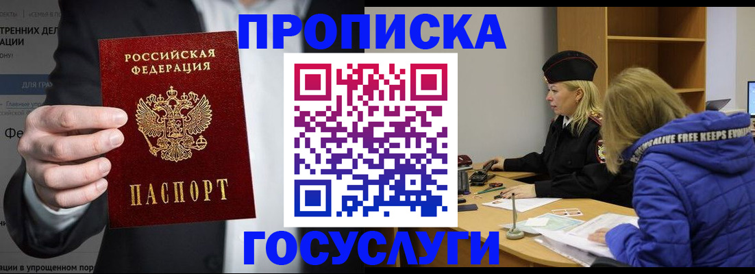 временная прописка в Ставрополе