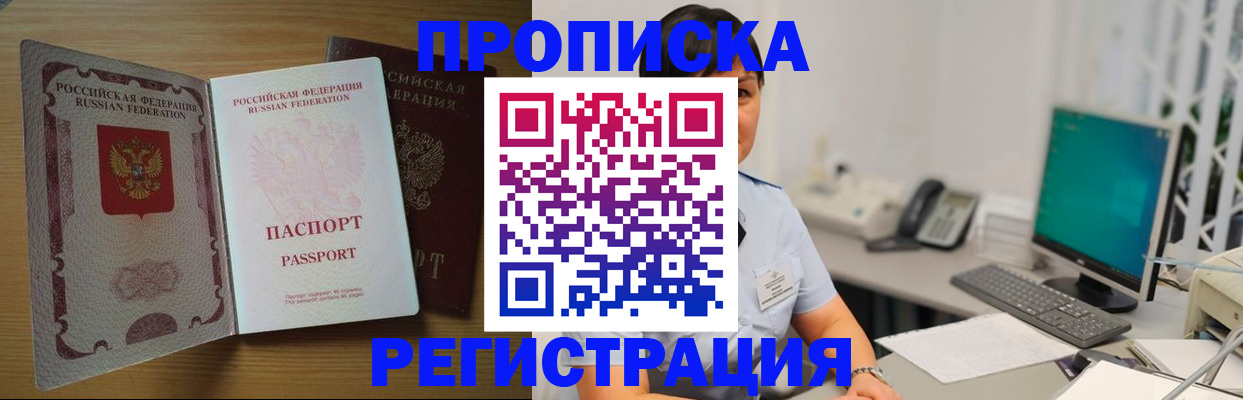 прописка в квартире в Ставрополе