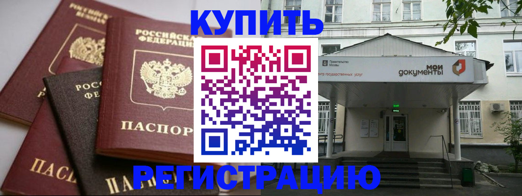 прописка в Ставрополе