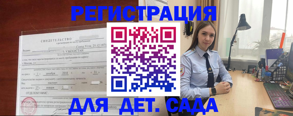 прописка ребенка в Ставрополе