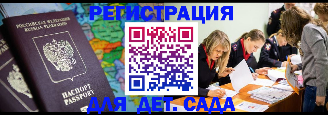 прописка для школы в Ставрополе