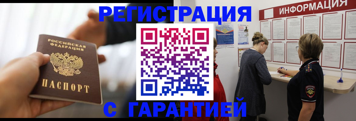 прописка для кредита в Ставрополе