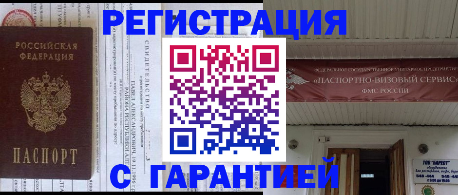 прописка поиск в Ставрополе