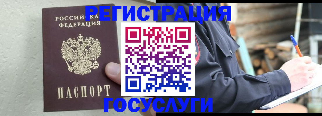 прописка штамп в Ставрополе