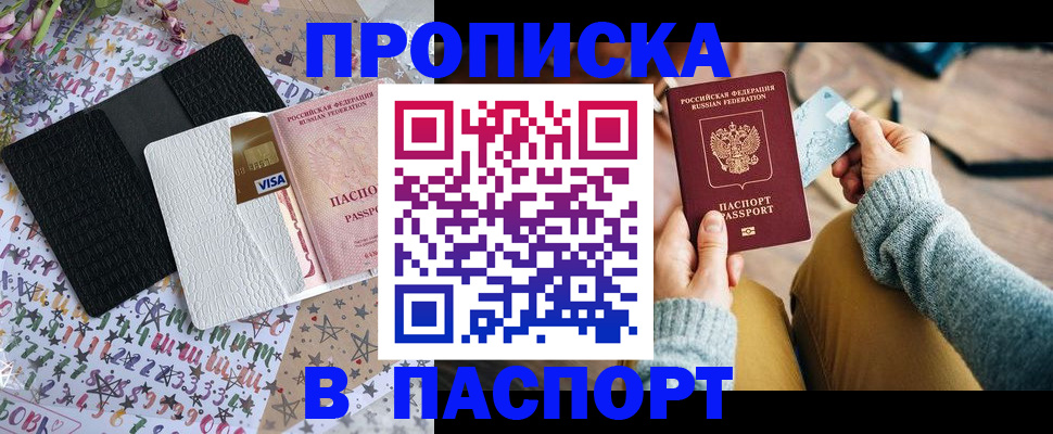 временная прописка в Ставрополе
